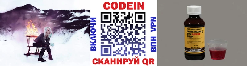 Codein напиток Lean (лин)  Бирск 