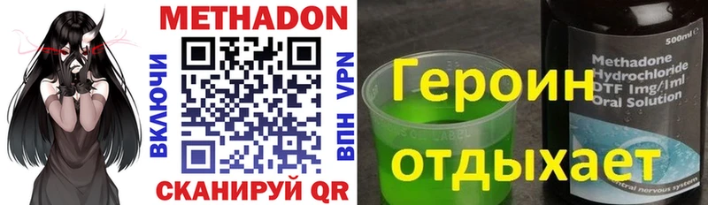 МЕТАДОН methadone Бирск